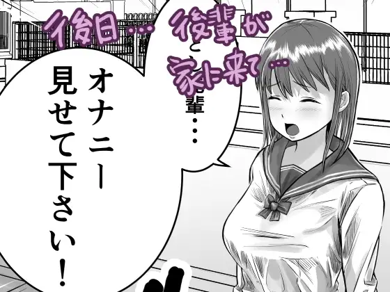 [舞う棒メン]先輩のオナニー見せて下さい