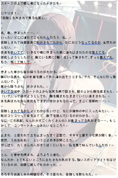 [SEI's factory]【18禁ボイスドラマ】3人のヒロインが墜ちてゆく自分語り1「ステージの上で晒し者になった少女たち」