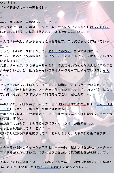 [SEI's factory]【18禁ボイスドラマ】3人のヒロインが墜ちてゆく自分語り1「ステージの上で晒し者になった少女たち」