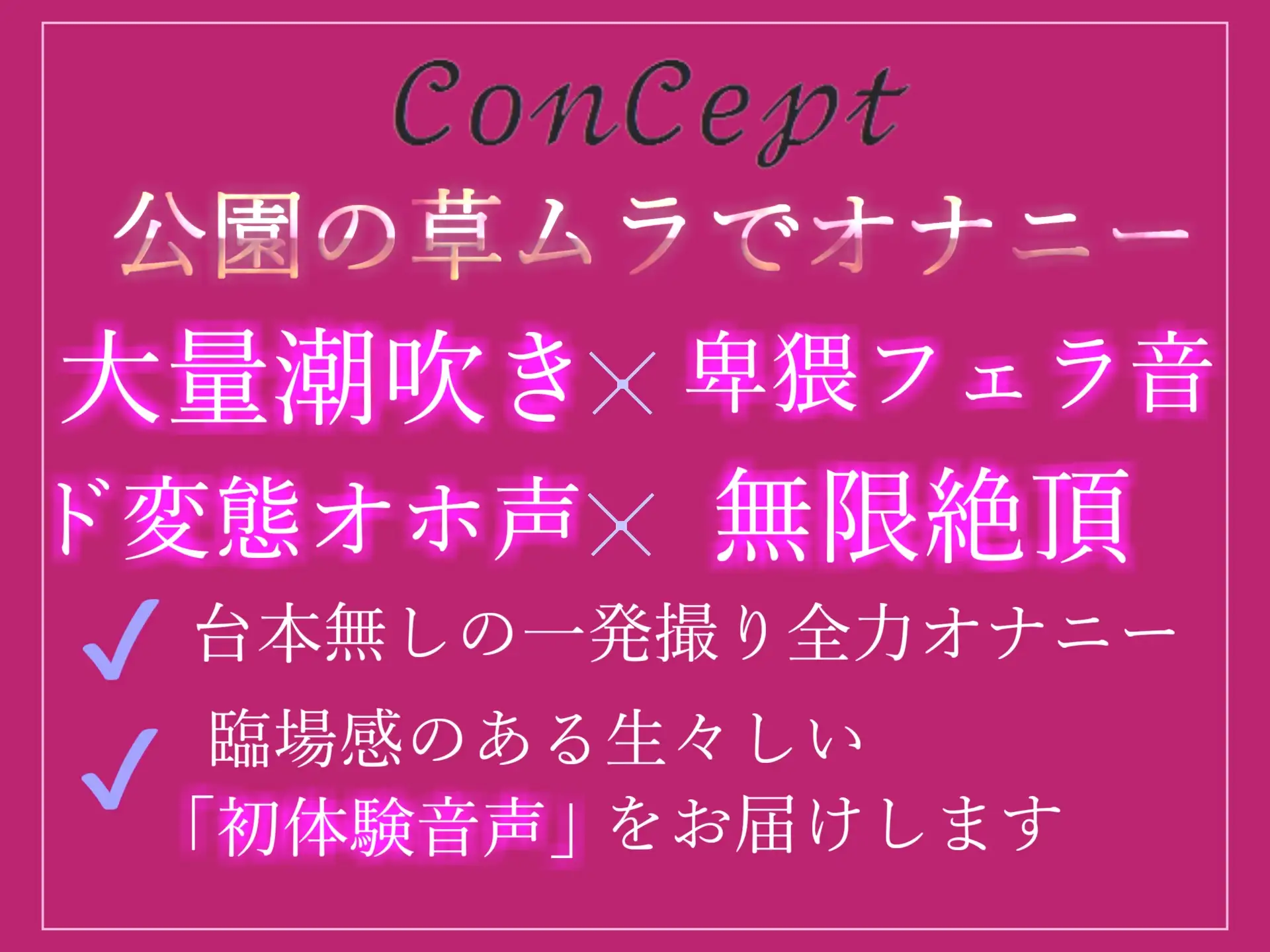 [ガチおな(マニア向け)]【新作198円✨】野外オナニーで興奮する変態性癖を持つ爆乳人妻が会社帰りに公園の草ムラでバレないように、全裸で開脚くぱぁしながら全力オナニーでおもらし大ハプニング