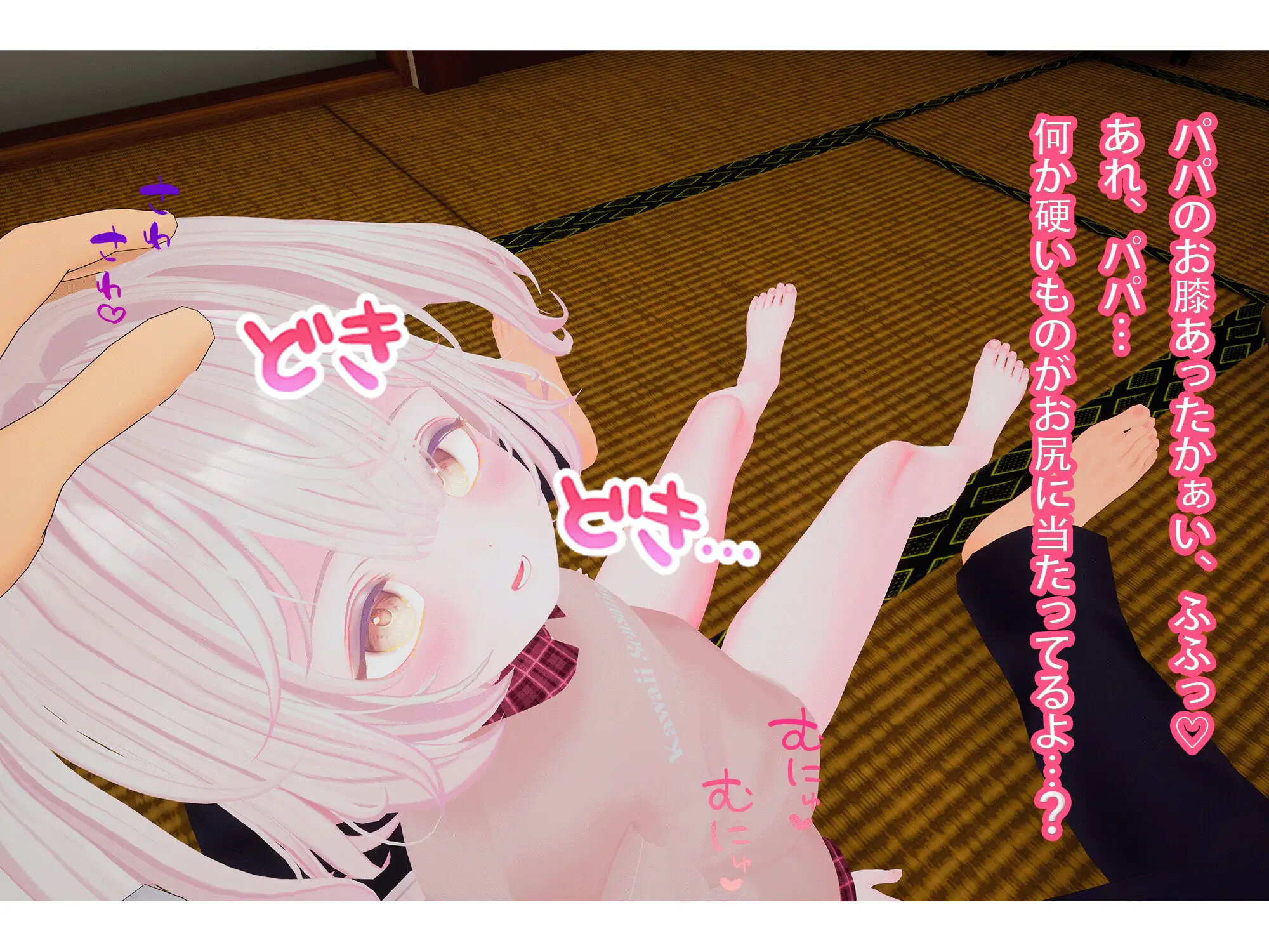 [ちゃちゅちょgames]【VR性教育】パパの言うこと聞けるよね?