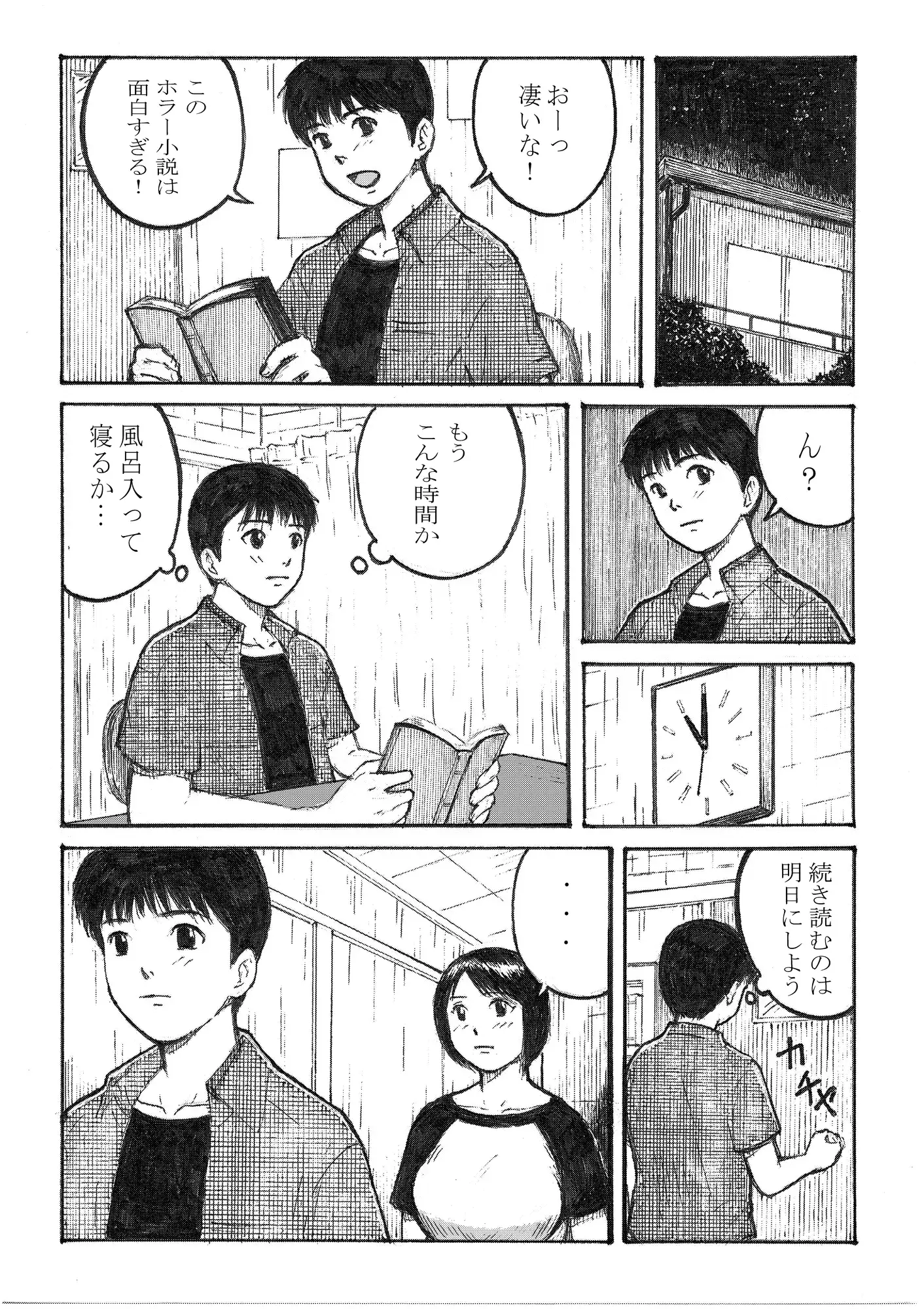 [みんと工房]真夜中の兄と妹