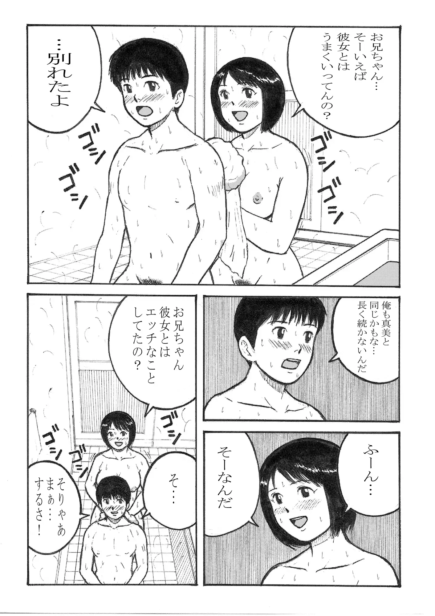 [みんと工房]真夜中の兄と妹