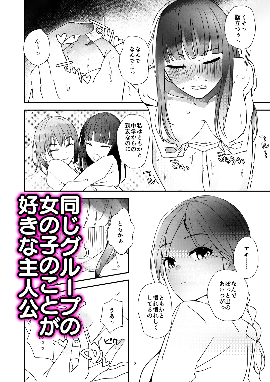 [みやざきうさぎハウス]ギスギス百合えっち漫画『私の方が!』