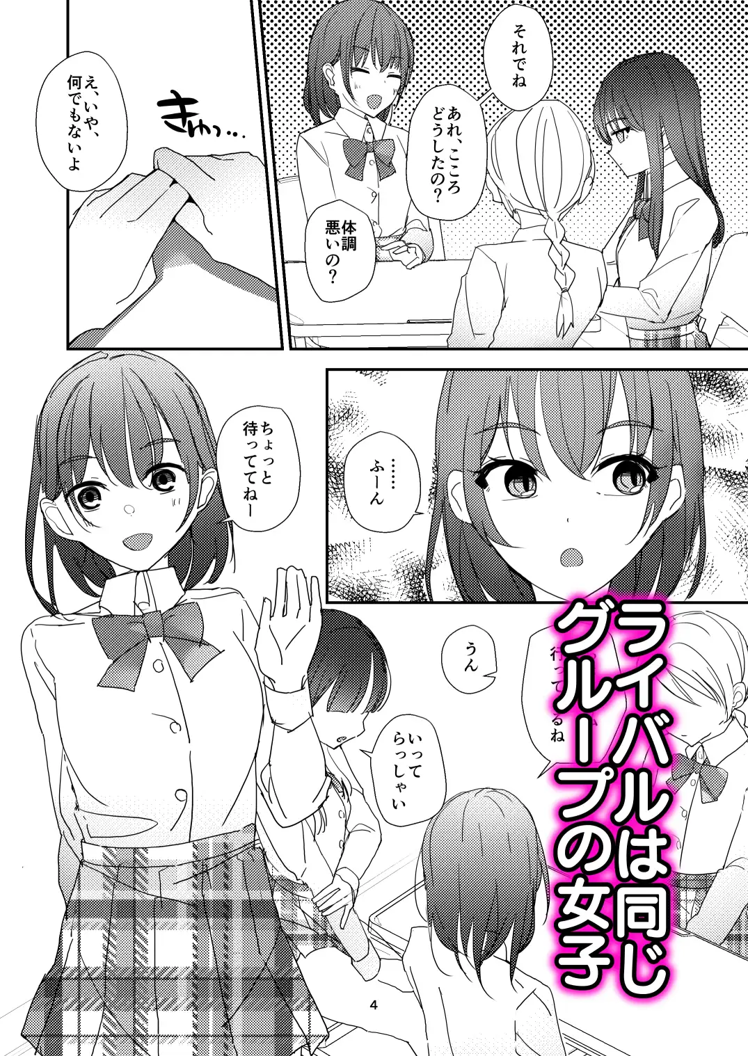 [みやざきうさぎハウス]ギスギス百合えっち漫画『私の方が!』