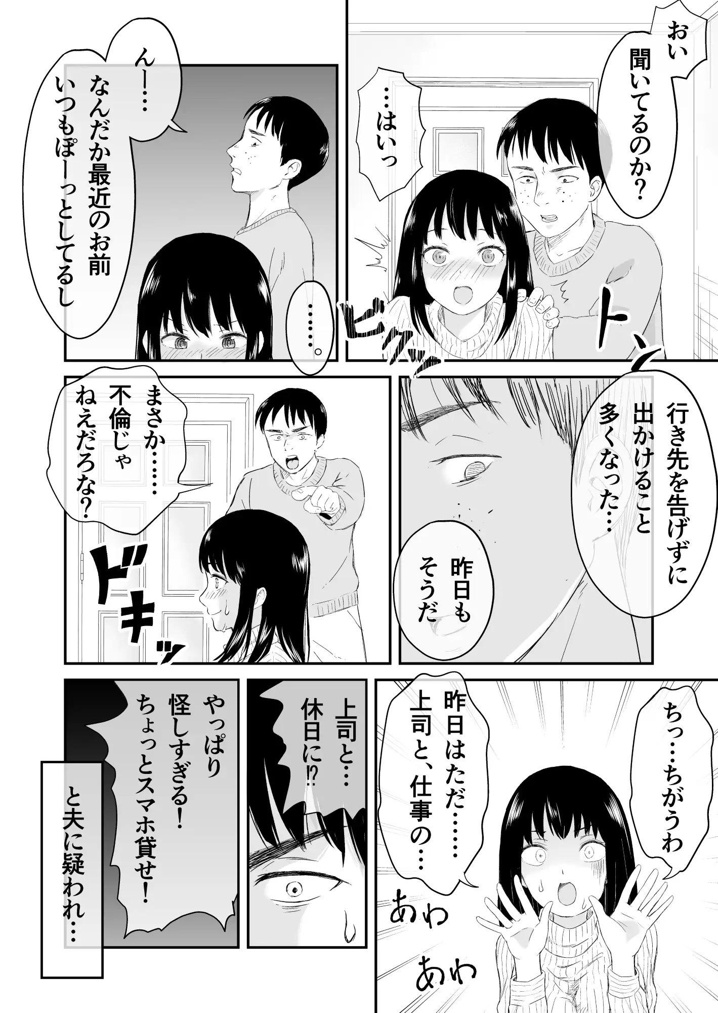 [タシカケ大豆]夫と通話しながら不倫セックス