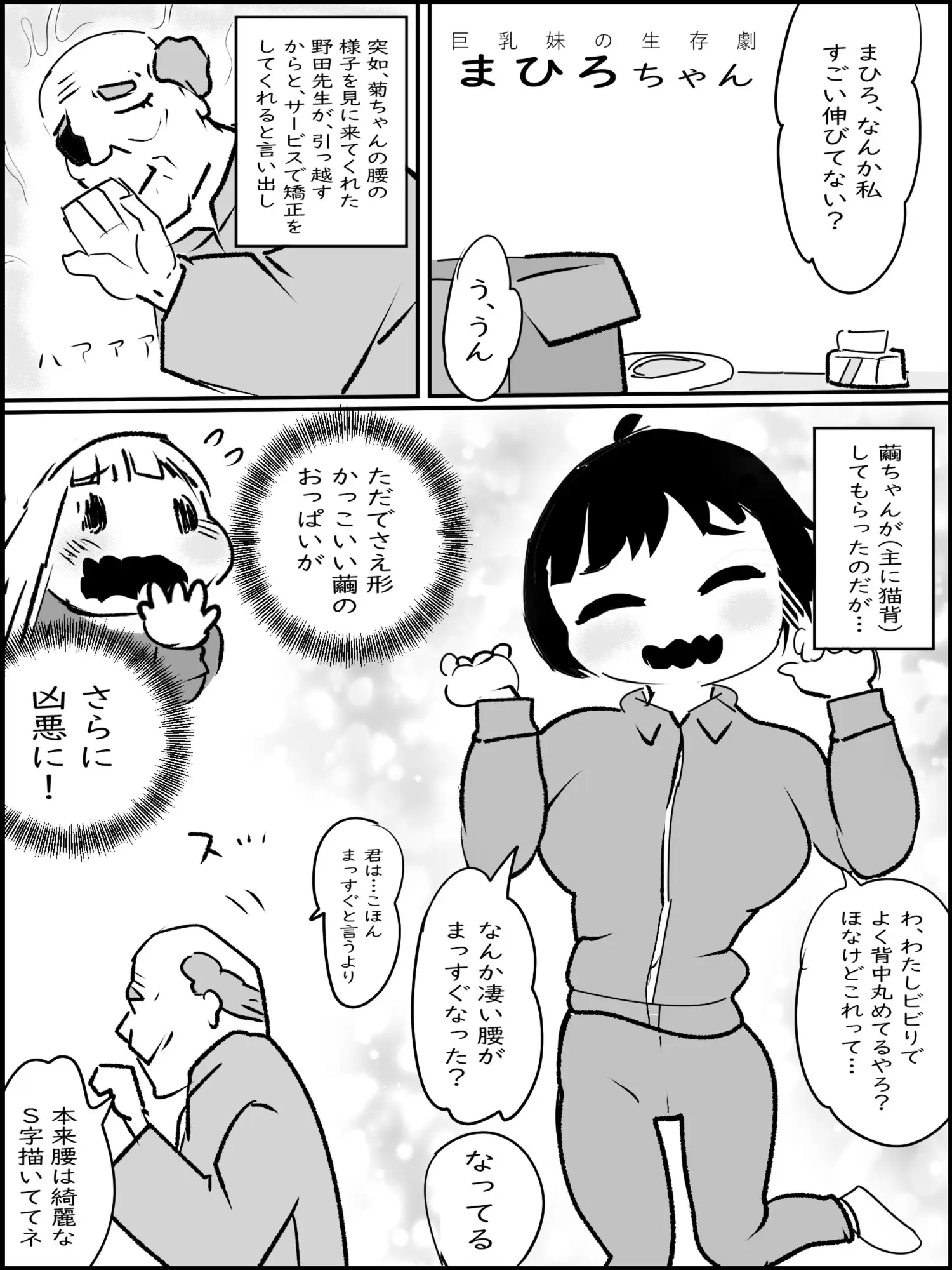 [ノベルサークル貝殻]まひろちゃん(6)