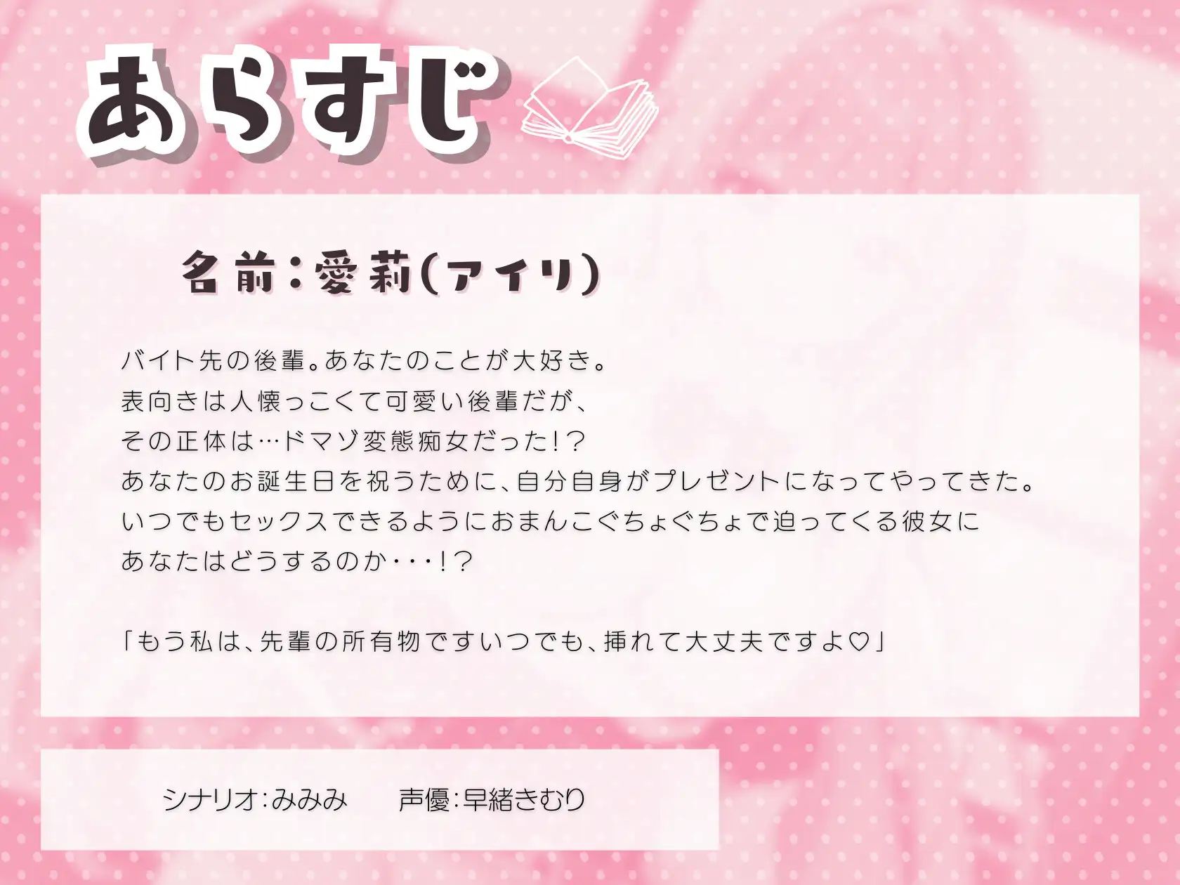 [きむりのないしょばなし]誕生日プレゼントは私です!おまんこぐちょぐちょマゾ変態後輩に迫られる!