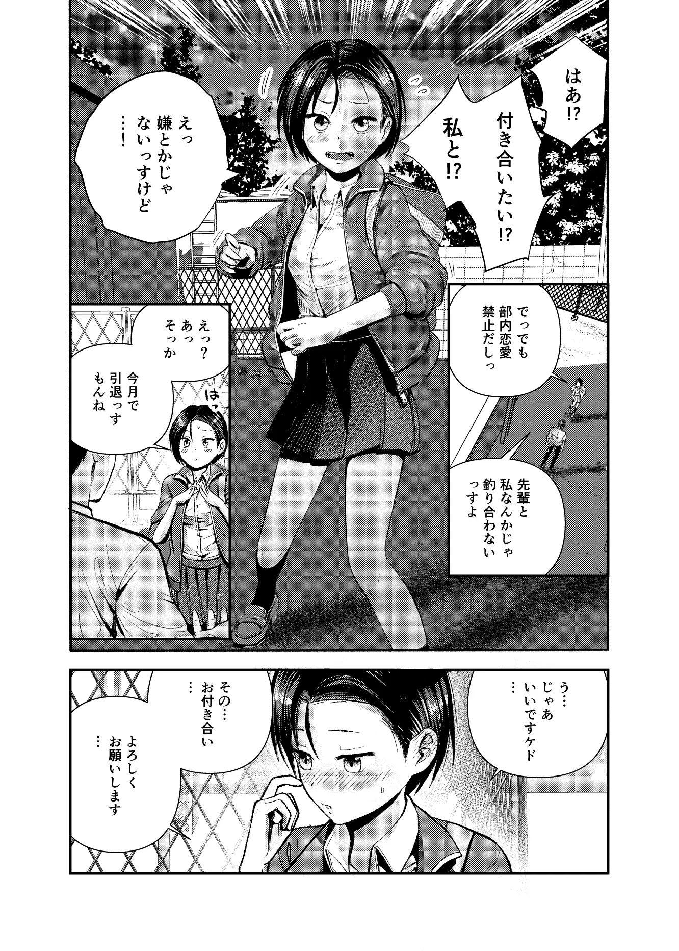 [サークルフンニャカ]バレー部の後輩