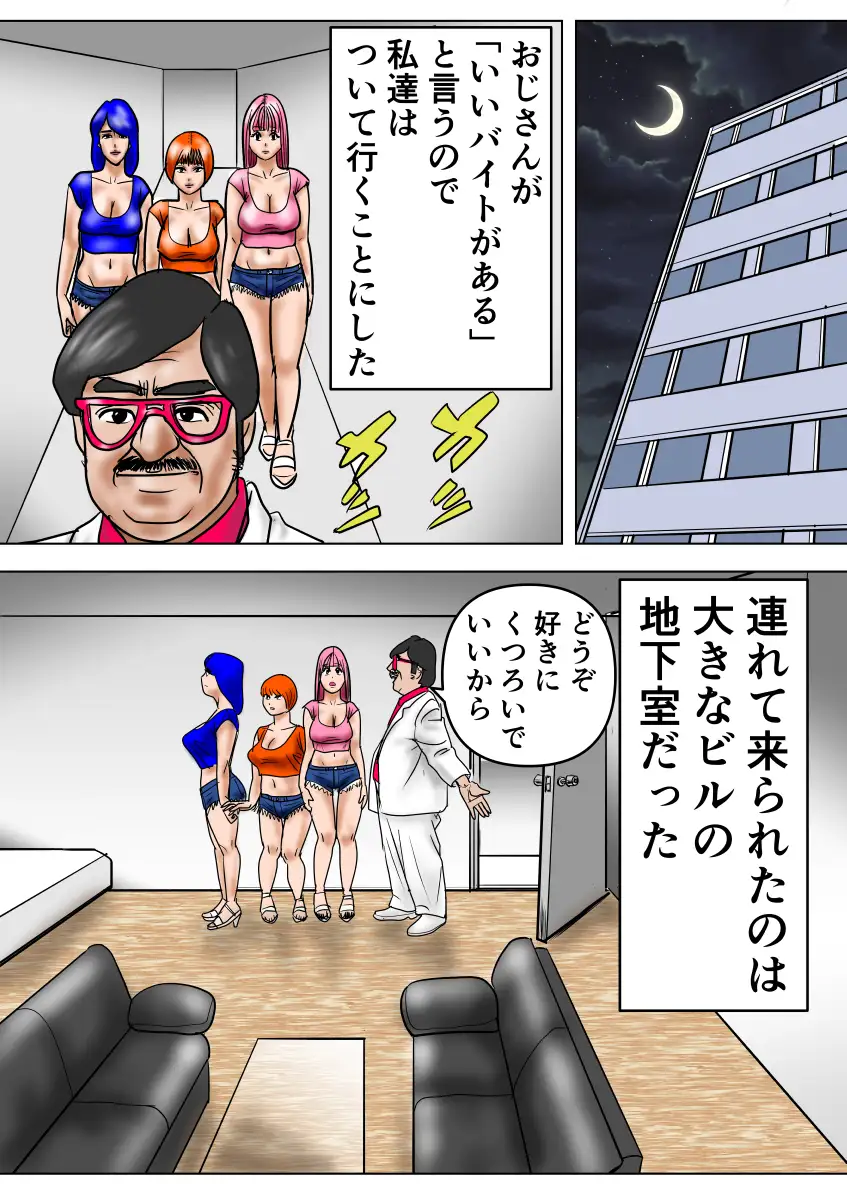 [おっぱいくん]金持ちおじさんの性奴隷になった女子大生達