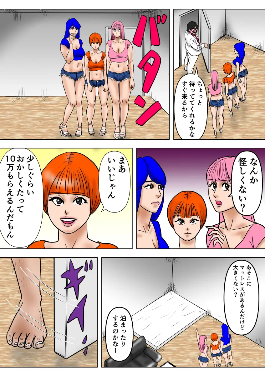 [おっぱいくん]金持ちおじさんの性奴隷になった女子大生達