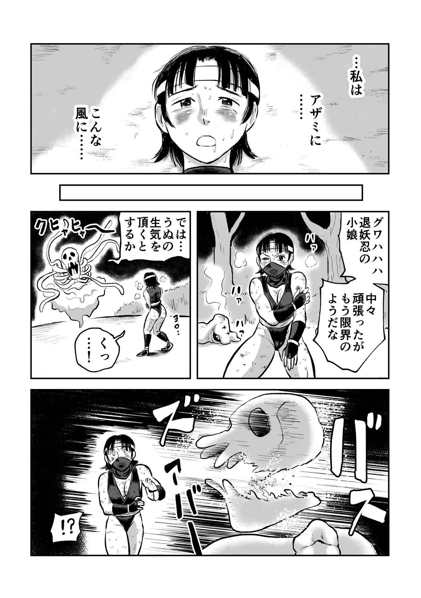 [まよふん]ふたなりくノ一淫闘帖