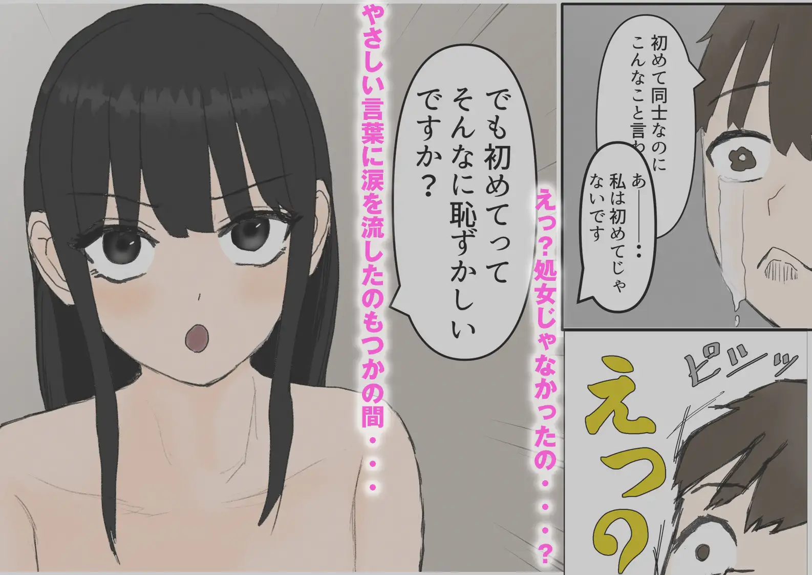 [渦屋]初めてなのは僕だけでした～後輩彼女に筆おろしされる話～