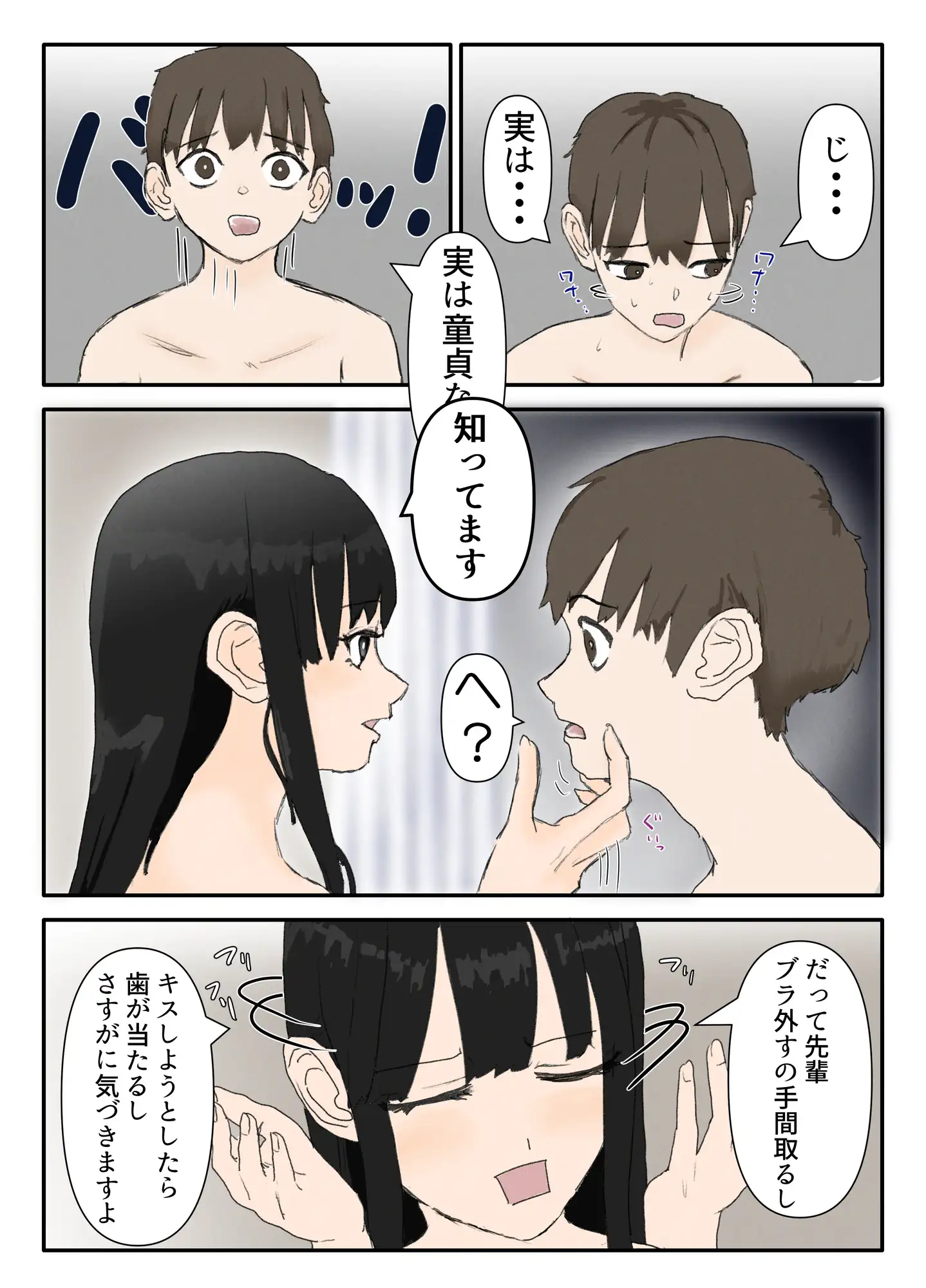 [渦屋]初めてなのは僕だけでした～後輩彼女に筆おろしされる話～