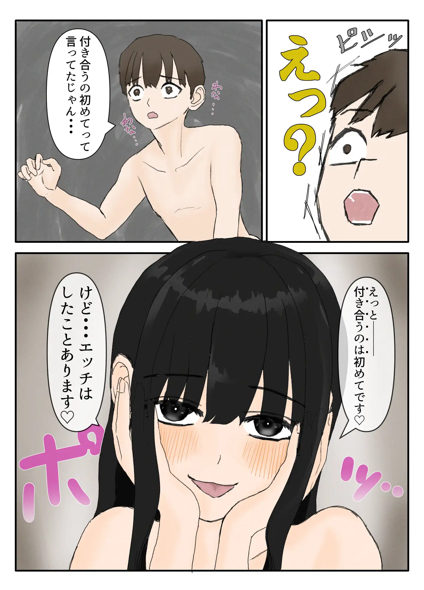 [渦屋]初めてなのは僕だけでした～後輩彼女に筆おろしされる話～