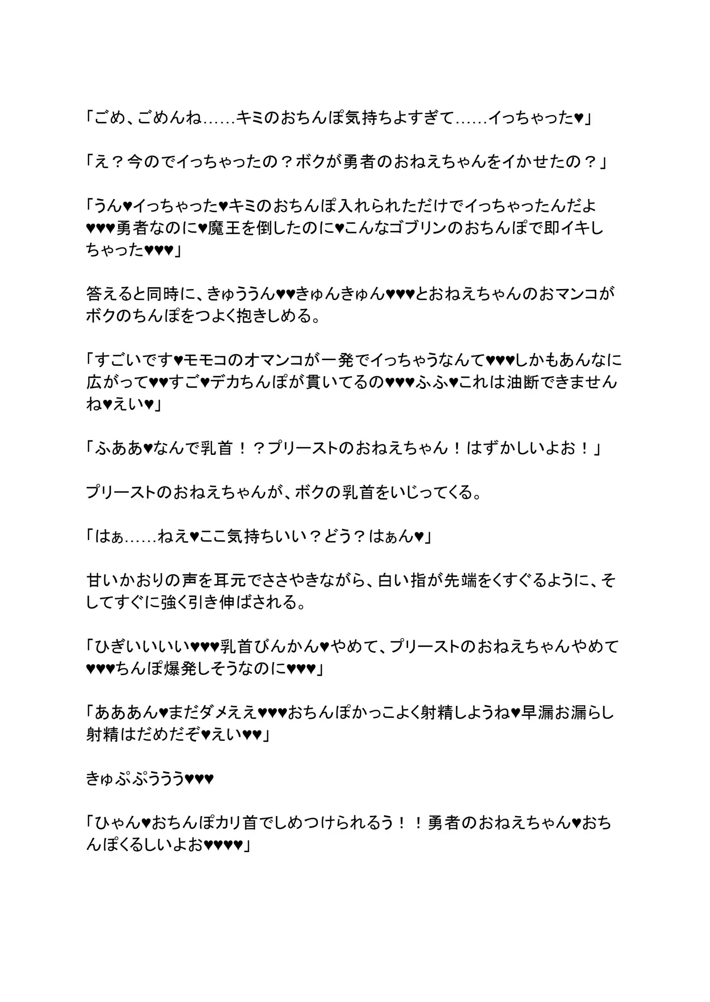 [エロバトルン]女勇者パーティーを襲うゴブリンに転生したら、逆にボクの巨根が襲われる話。