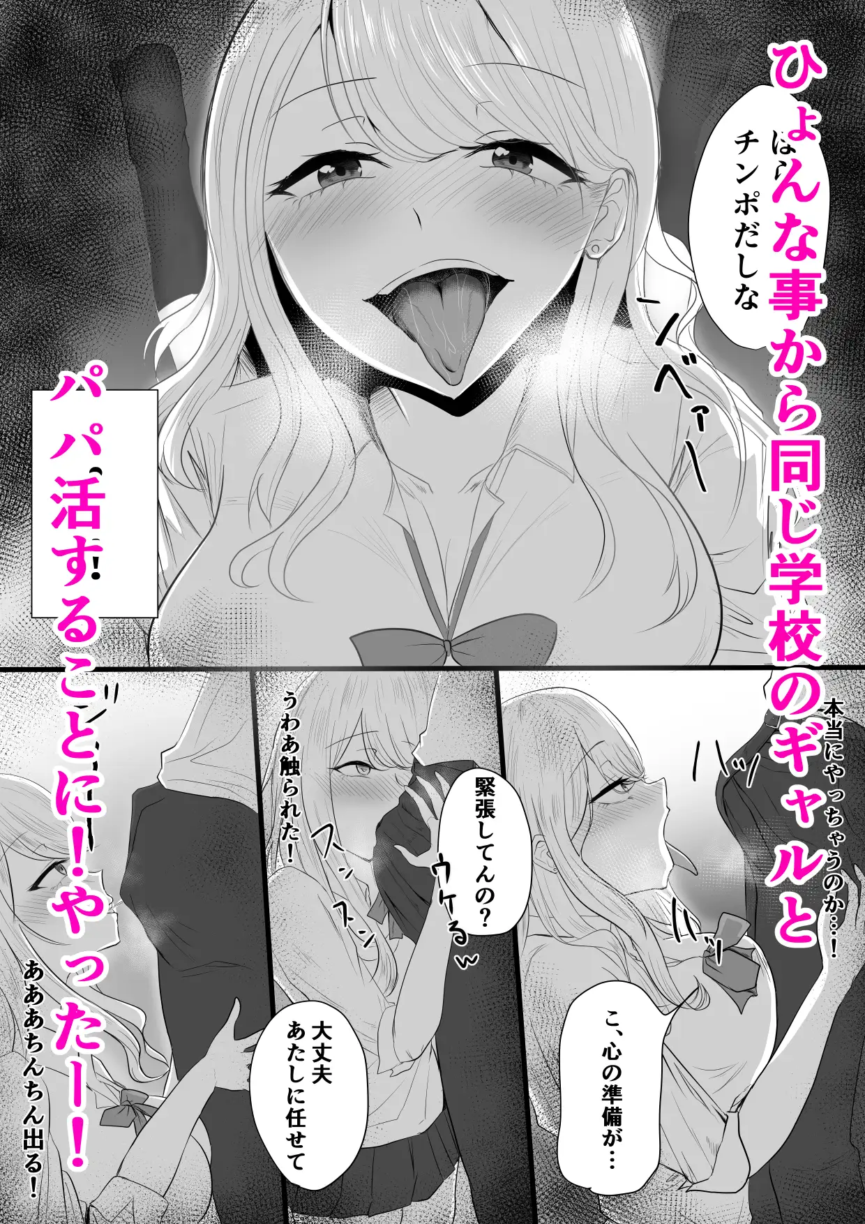 [あんちこっとん]おなこうぱぱかつ