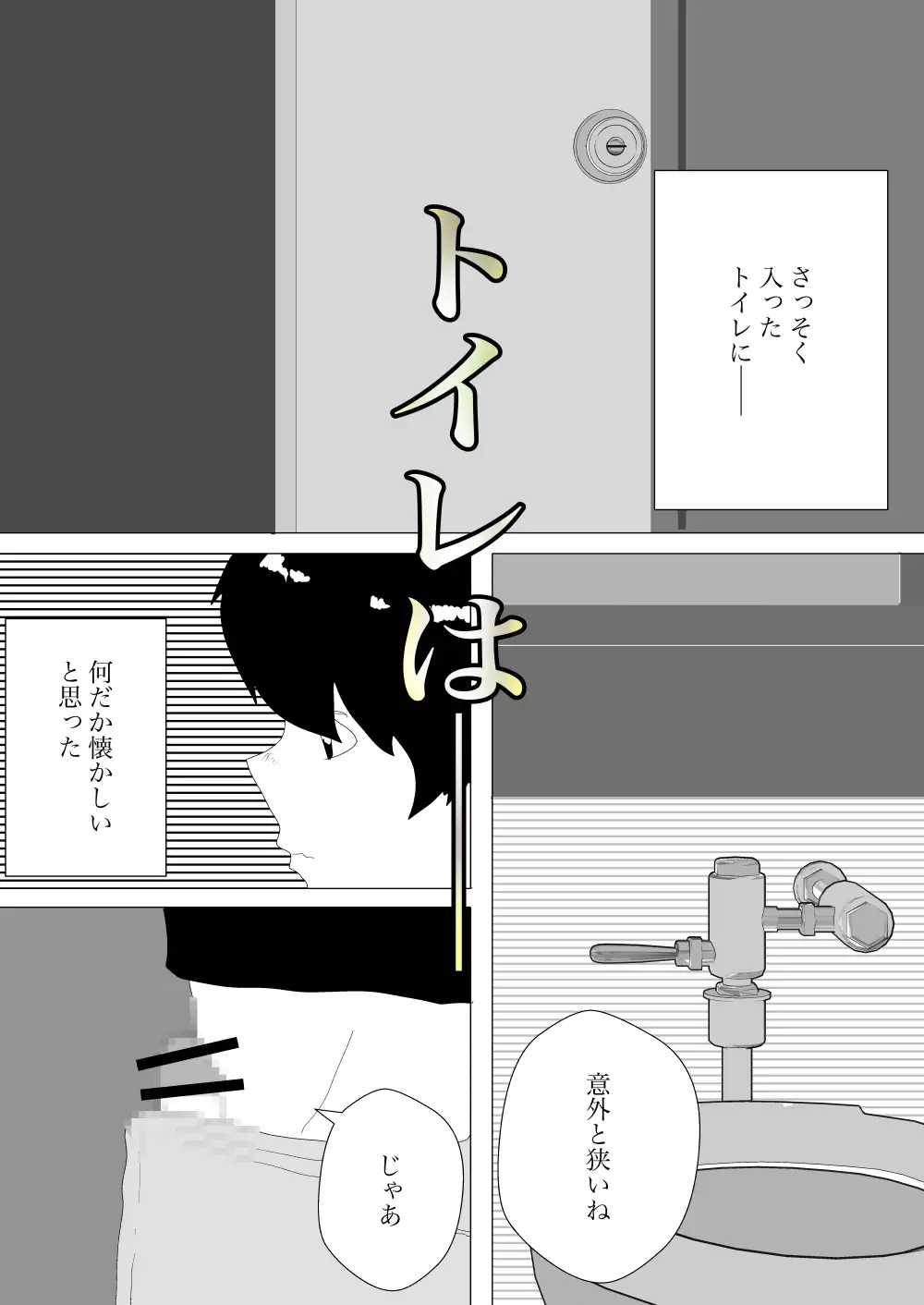 [一輪坂]トイレで義母と欲望の赴くママに