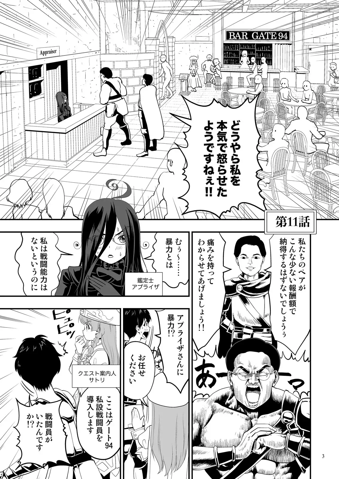 [谷口ごー/G-ARTごー]クエスト失敗学11-15極度の睡魔って自分が何してんのかさっぱり分からんの