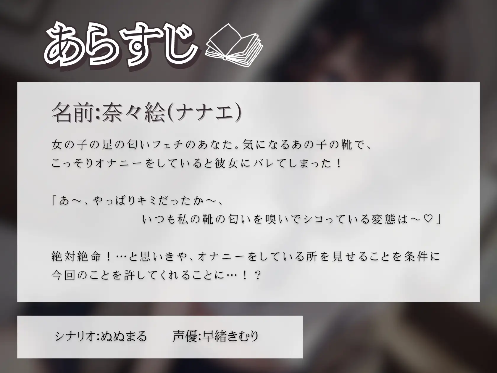 [きむりのないしょばなし]先輩の靴で匂いオナニーしてるのが本人にバレた