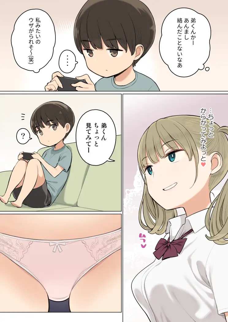 [ひぐま屋]お姉ちゃんの友達がエッチな人ばかりだったから