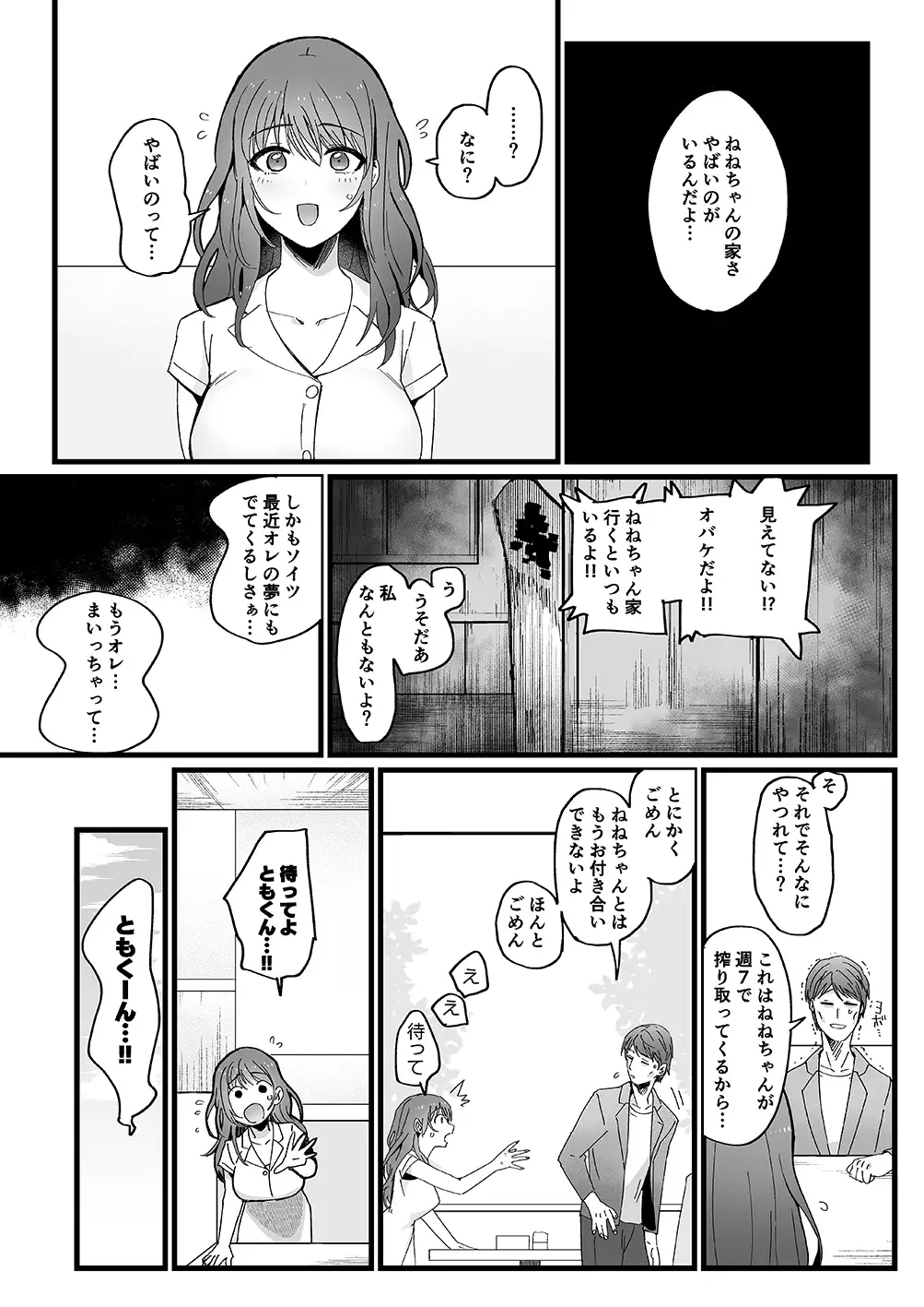 [のらくらり。]色情霊姦