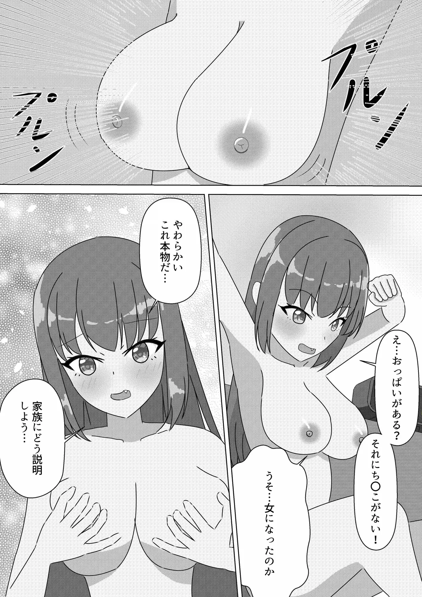 [はじょう雲]女体化したら弟に首絞めックスさせられた件