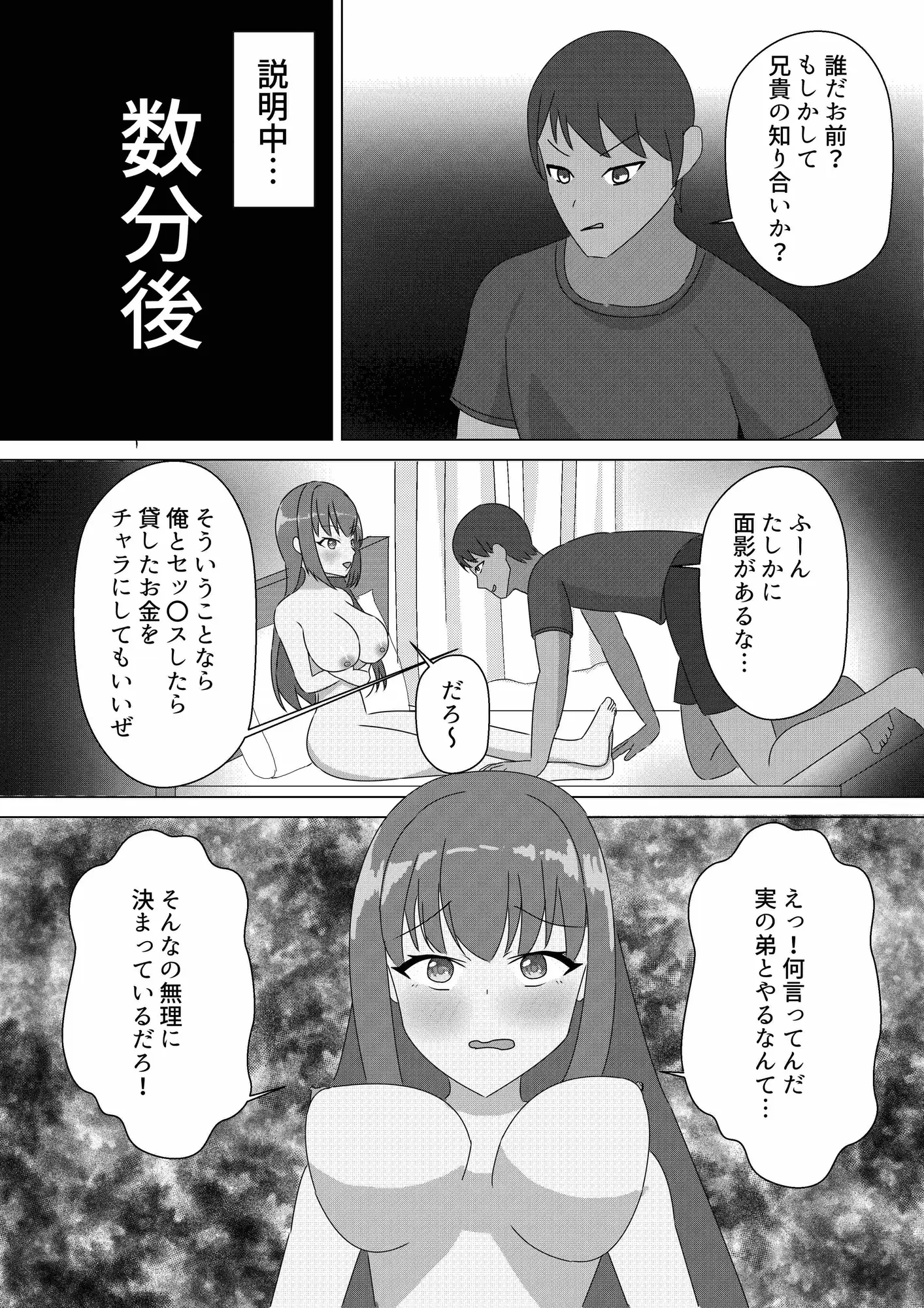 [はじょう雲]女体化したら弟に首絞めックスさせられた件