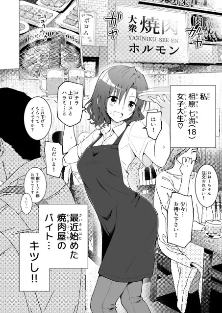 [かみか堂]【99%OFF】パパ活はじめました1〜女子大生編 1〜