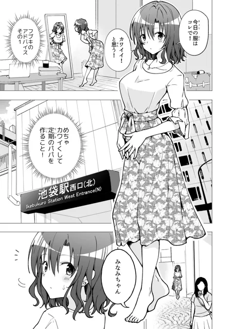 [かみか堂]パパ活はじめました2〜女子大生編（2）〜