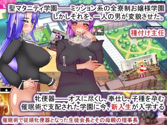 [種付け一年後]聖マタニティ学園・新学期――孕み便器入学【Android版】