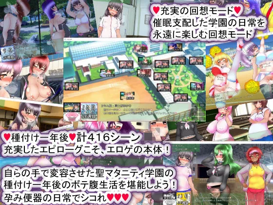 [種付け一年後]聖マタニティ学園・新学期――孕み便器入学【Android版】