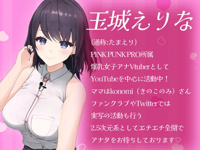 [PINK PUNK PRO]女子アナVtuberたまえりの「神乳」3作セット フェラ 正常位 騎乗位 Mプレイ Sプレイ 全てが詰まった超お得セット