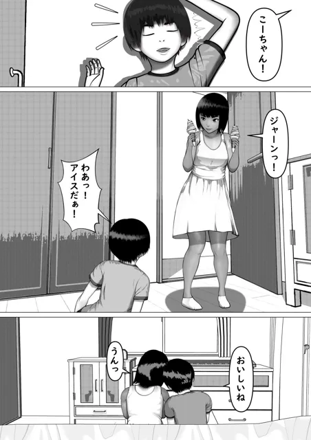 [葉月こずえ]いとこのさっちゃんと過ごした夏休み