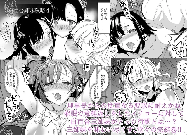 [abgrund]白百合姉妹攻略総集編