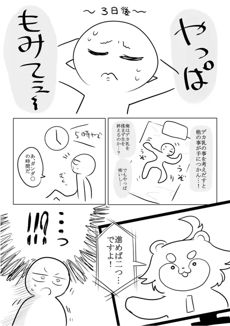 [はねっかえり]エロまんが家がデカ乳を揉んできた話