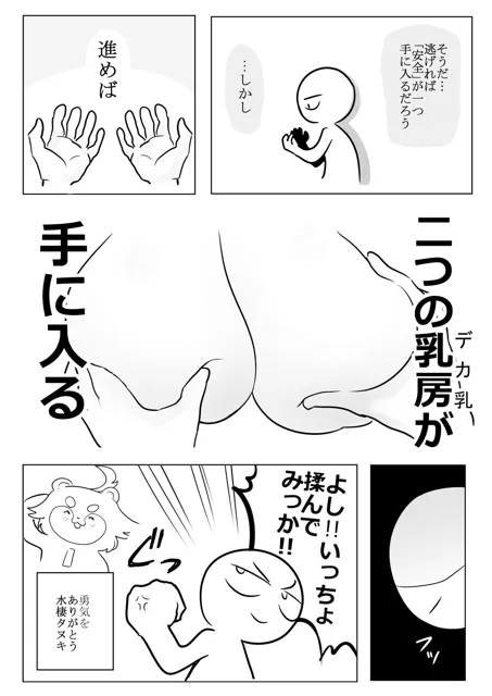 [はねっかえり]エロまんが家がデカ乳を揉んできた話