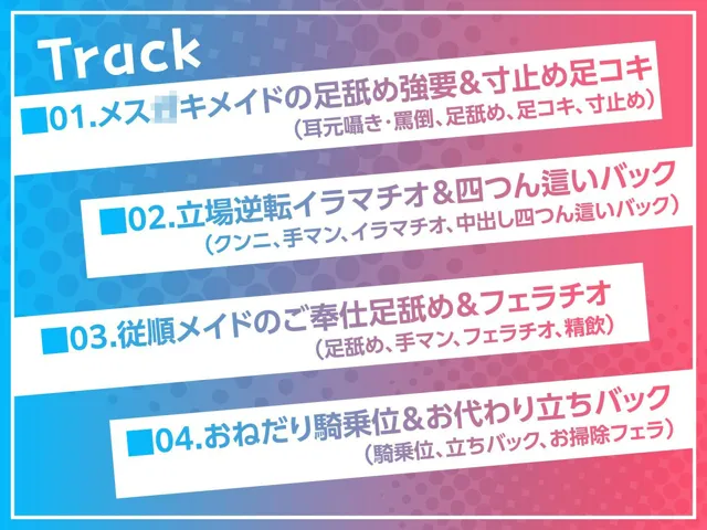 [東京録音堂]メス○キ調教〜ロリメイドが調子に乗ってるのでわからせる〜