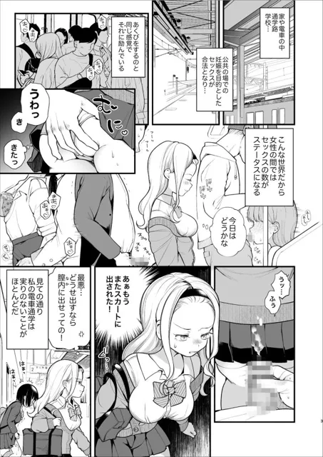 [揚げナス（仮）]子作りセックスが義務化した世界（…でモテない私。）