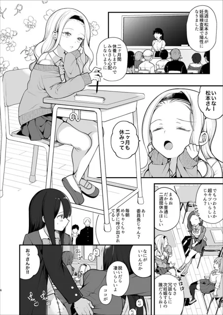 [揚げナス（仮）]子作りセックスが義務化した世界（…でモテない私。）