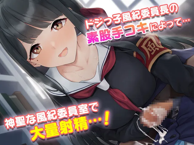 [スタジオ山ロマン]ダブル処女のパンスト学園〜神聖な風紀委員室でパコパコハメる2人のお嬢様たち〜