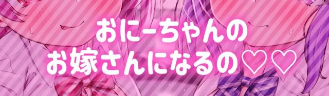 [常世常闇所々]双子ロリ爆乳の媚び媚びお兄ちゃん誘惑【ロリ爆乳の双子が大好きなお兄ちゃんをメロメロにして、気持ちいいお漏らしぴゅっぴゅをさせる話】