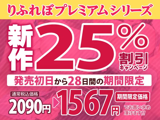 [スタジオりふれぼ]【25%OFF】《早期購入特典あり》【こたつで授乳ASMR】ずぅ〜〜〜っとおっぱい吸わせてくれる母性強めな汗だくJKとぬくぬく甘やかし尽くしの冬休み♪【りふれぼプレミアムシリーズ】