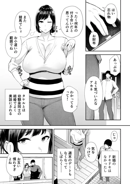 [ゴールデンバズーカ]寝取られた爆乳幼なじみ妻あかね ―昔っから親友（セフレ）とヤリまくりでしたw―