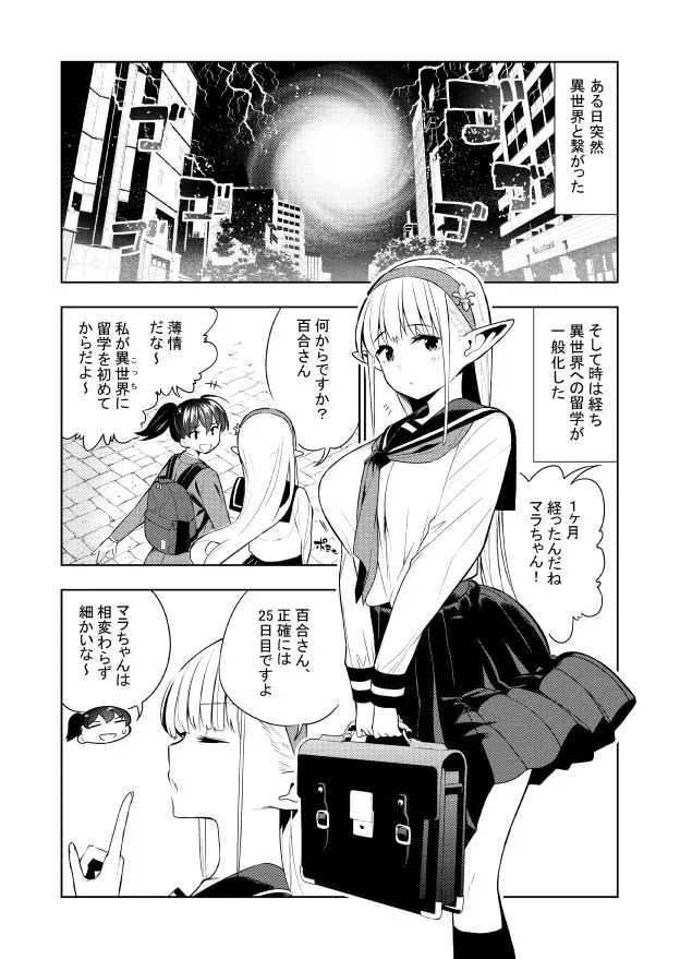 [川上まさき]フタナリのエルフ（1話〜31話）JPEG PDF