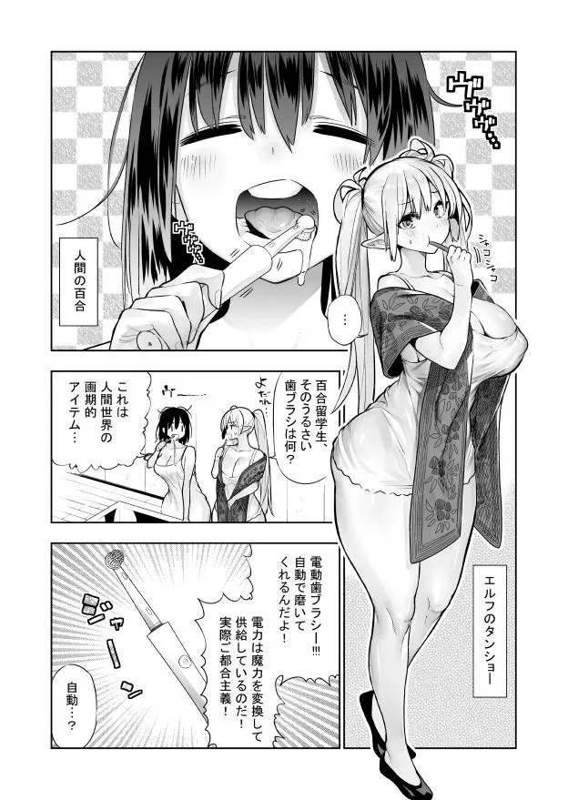 [川上まさき]フタナリのエルフ（1話〜31話）JPEG PDF