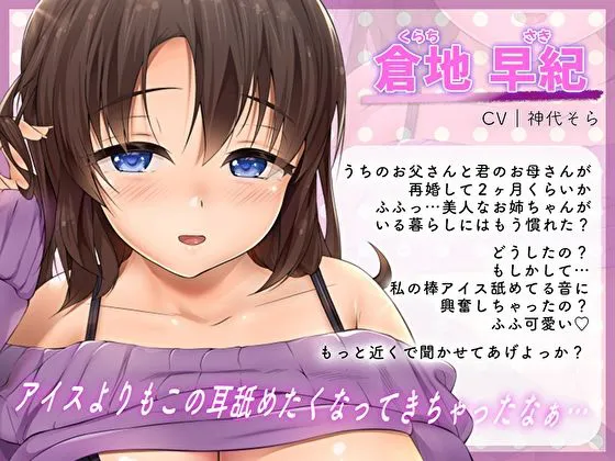 [あまとろすいーつ]【92%OFF】でろあま耳舐めお姉ちゃん。耳と乳首責めでとろとろ甘やかしえっち