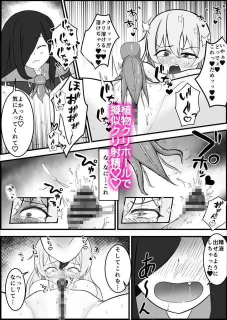 [りーりうむ]淫魔による百合暴力連続絶頂で堕ちる〜慕っていた人がサキュバスでした〜