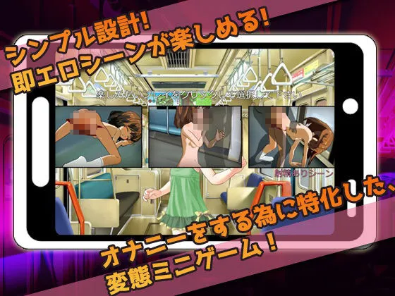 [Hentai Girls]【アプリ版】痴●｜迷子が痴●専用電車に乗ってしまった話。〜オナニー用ミニゲーム