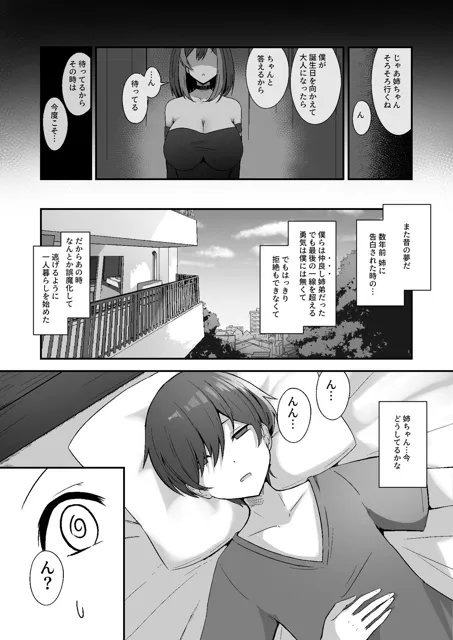 [kuzakien]地雷系姉ちゃんに求婚される話